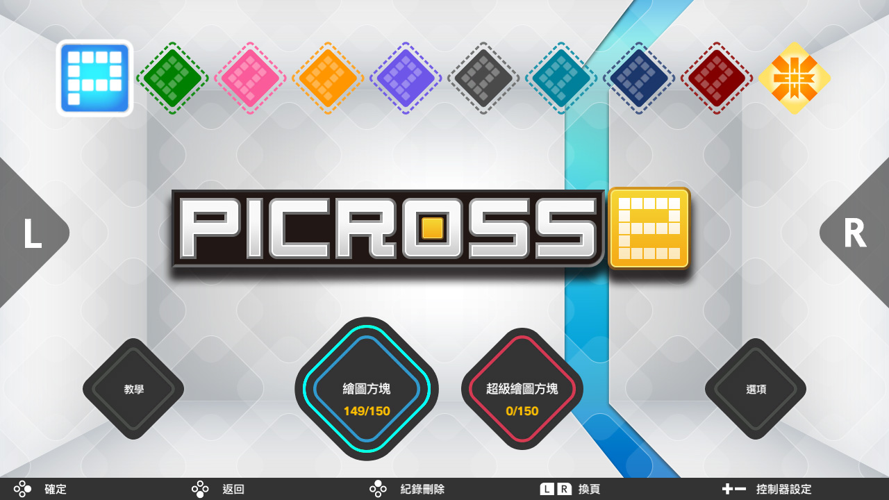 《绘图方块S+ Picross S＋》Switch美版中文NSZ下载 – 含1.0.1补丁+8DLC客创社区-专注互联网轻资产资源整合与分享客创社区-专注互联网轻资产资源整合与分享