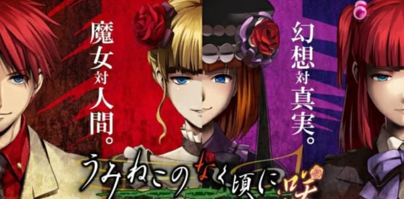 《海猫鸣泣之时咲 ~猫箱与梦想的交响曲~》Switch日文版XCI下载 – 含补丁客创社区-专注互联网轻资产资源整合与分享客创社区-专注互联网轻资产资源整合与分享