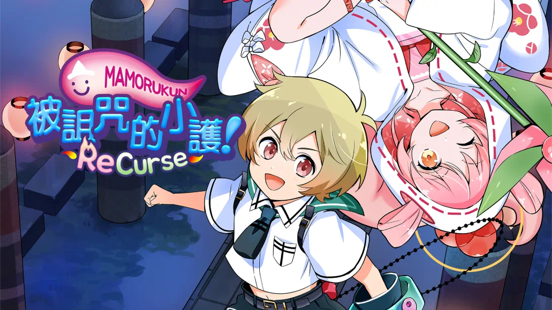 【港版】被诅咒的小护！ .ReCurseMamorukun ReCurse! 中文客创社区-专注互联网轻资产资源整合与分享客创社区-专注互联网轻资产资源整合与分享