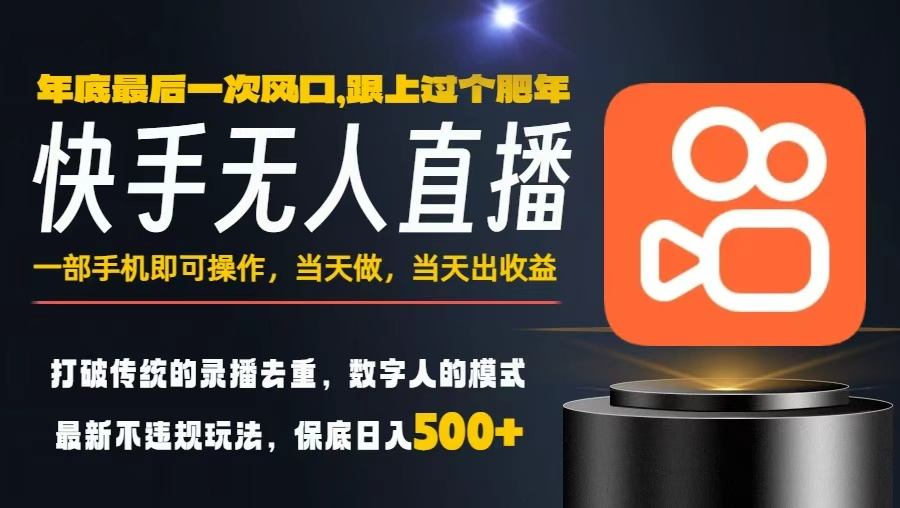 一部手机，当天出收益，轻松日入5张+，小白轻松上手，年前最后一个风口项目【揭秘】客创社区-专注互联网轻资产资源整合与分享客创社区-专注互联网轻资产资源整合与分享