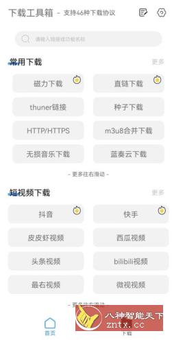 下载工具箱 v4.0.5高级版-鱼见海资源网-免费PHP网站源码模板,插件软件网创AI智能体资源分享平台！