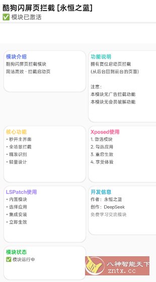 酷概杀v1.0 –去酷狗概念版广告的模块-鱼见海资源网-免费PHP网站源码模板,插件软件网创AI智能体资源分享平台！