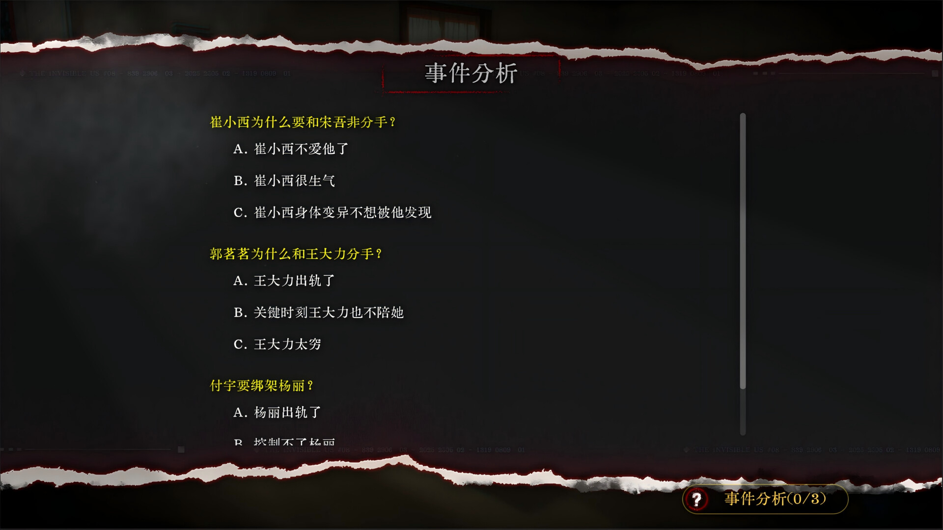 看不见的我们 看不见的我们