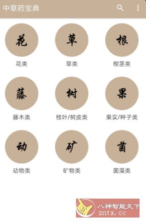 中草药宝典2.7-鱼见海资源网-免费PHP网站源码模板,插件软件网创AI智能体资源分享平台！