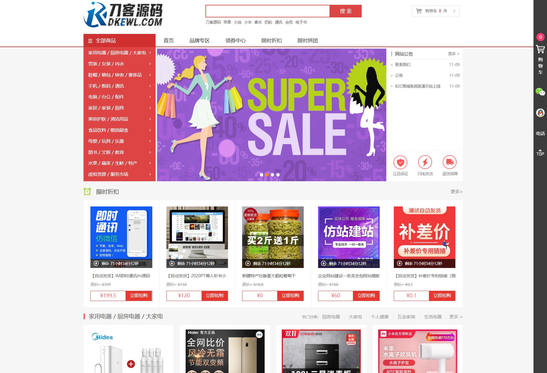 最新个人购物商城系统源码 团购/折扣/秒杀 B2C商城中赚AI网_草根零加盟费创业平台_小本副业项目推荐_抖音短视频 / AI 创业教程库项目资源网