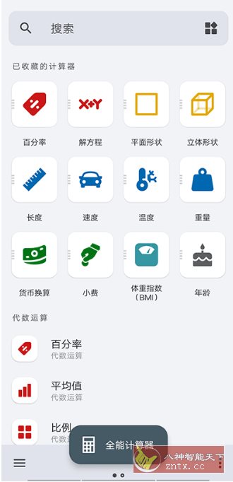 全能计算器 All-In-One Calculator Pro v3.2.3专业版-鱼见海资源网-免费PHP网站源码模板,插件软件网创AI智能体资源分享平台！