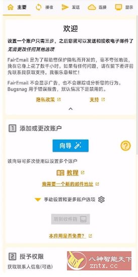 FairEmail 安卓电子邮件v1.2303-麦子社区