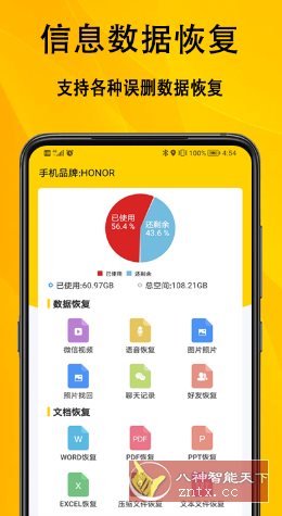 信息数据恢复v1.0.3会员版-麦子社区
