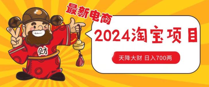 价值1980更新2024淘宝无货源自然流量， 截流玩法之选品方法月入1.9个w【揭秘】客创社 - 专注互联网轻资产创业及网络项目资源整合与分享客创社 - 专注互联网轻资产创业及网络项目资源整合与分享