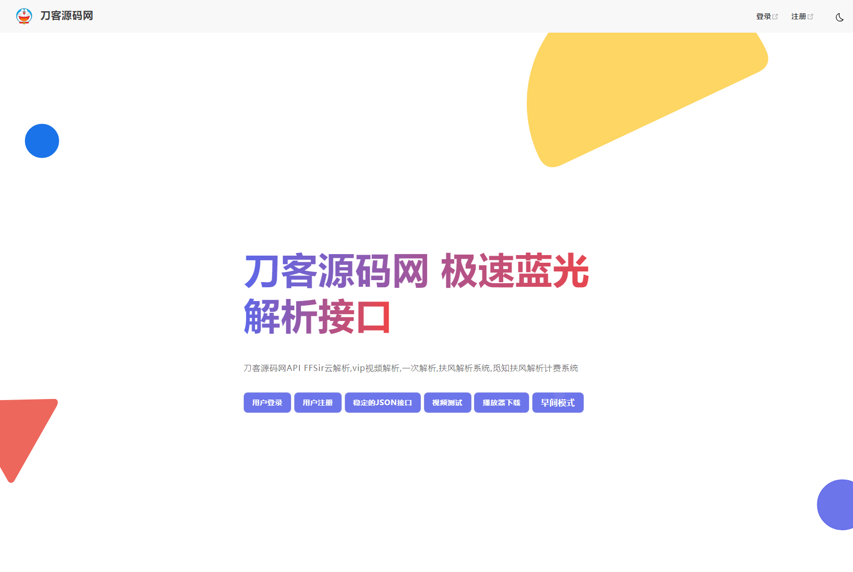 2025全新重制版 觅知扶风解析计费系统源码 无后门全新UI&修复优化完整版-客创社 - 专注互联网轻资产创业及网络项目资源整合与分享客创社-免费且强大的项目分享网站！
