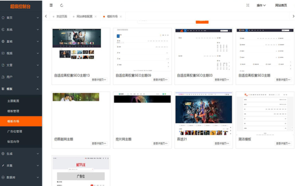 最新Pro版视频影视系统 电影管理系统源码 电影院播放系统含9套模板-客创社 - 专注互联网轻资产创业及网络项目资源整合与分享客创社-免费且强大的项目分享网站！
