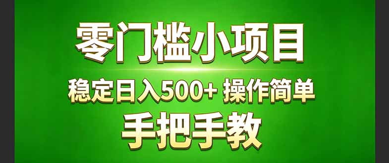 真实实操两年多的小项目，正规长期做，适合想赚点额外收入的朋友，手把手教！ (-鱼见海资源网-免费PHP网站源码模板,插件软件网创AI智能体资源分享平台！