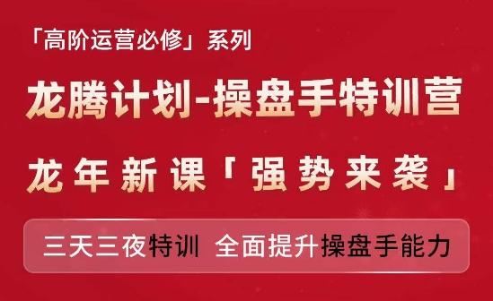 亚马逊高阶运营必修系列，龙腾计划-操盘手特训营，三天三夜特训 全面提升操盘手能力客创社 - 专注互联网轻资产创业及网络项目资源整合与分享客创社 - 专注互联网轻资产创业及网络项目资源整合与分享
