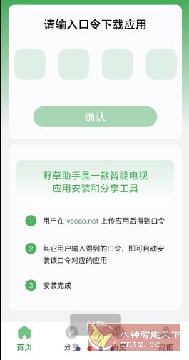 野草助手TV v2.3.3★告别繁琐的U盘安装过程客创社区-专注互联网轻资产资源整合与分享客创社区-专注互联网轻资产资源整合与分享