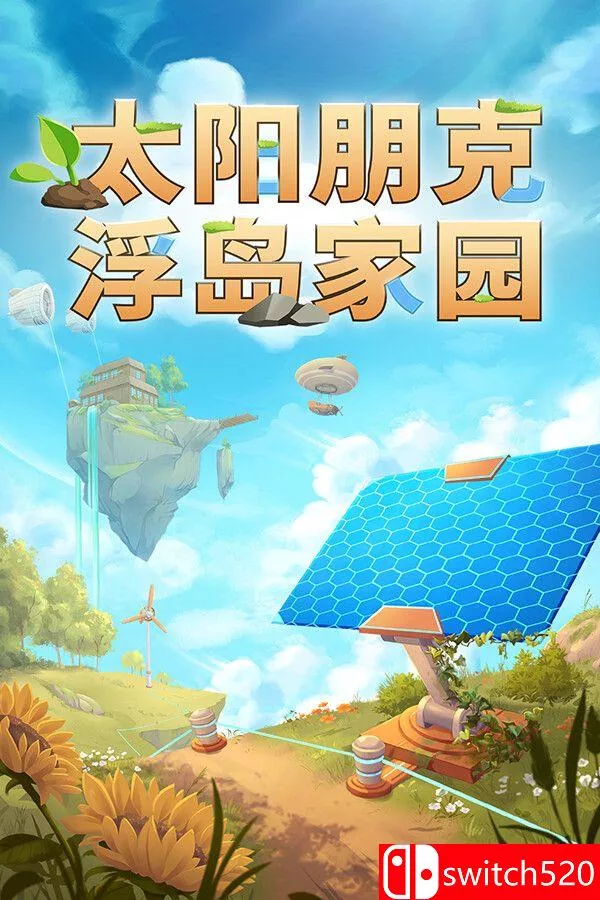 《太阳朋克：浮岛家园（Solarpunk）》官方中文 [中文/繁体/英文/日语]客创社区-专注互联网轻资产资源整合与分享客创社区-专注互联网轻资产资源整合与分享