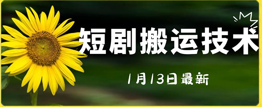 最新短剧搬运技术，电脑手机都可以操作，不限制机型客创社 - 专注互联网轻资产创业及网络项目资源整合与分享客创社 - 专注互联网轻资产创业及网络项目资源整合与分享