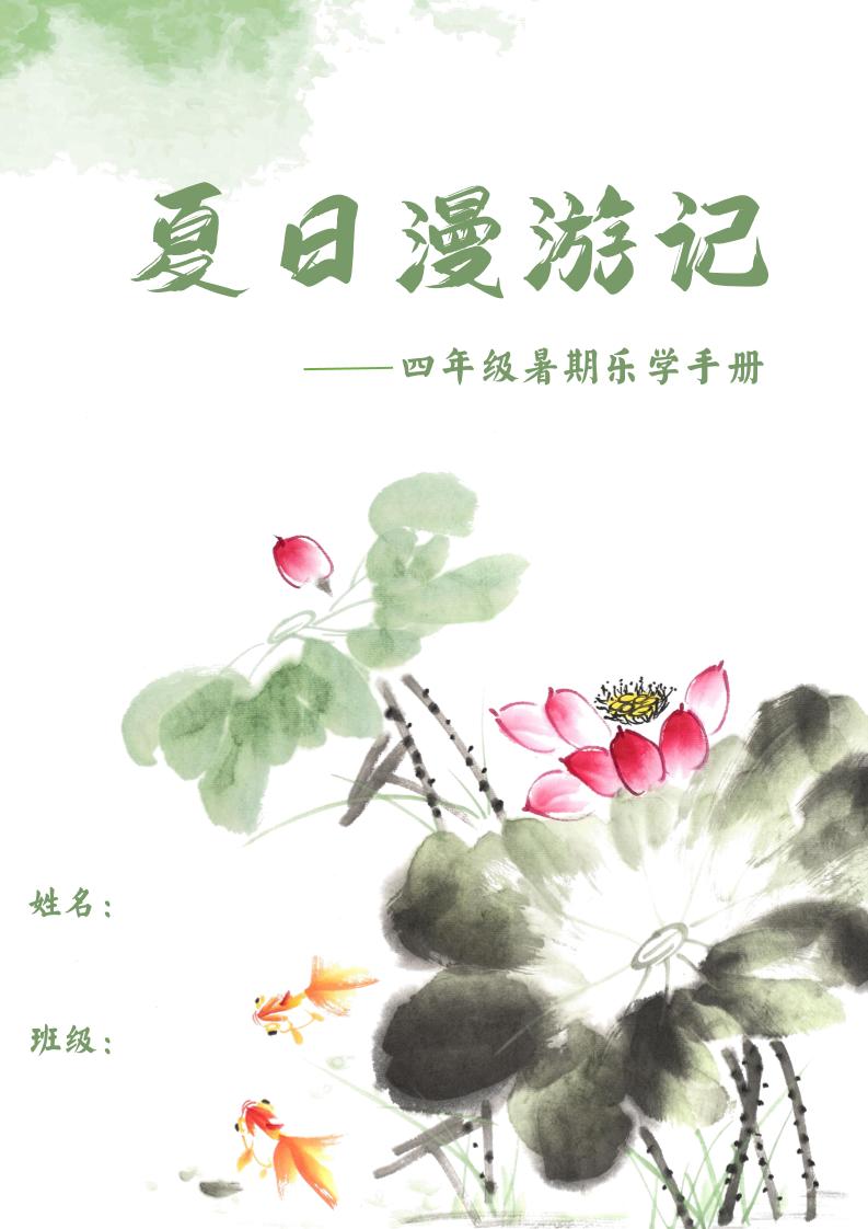2025四年级下语文暑期漫游记-客创社 - 专注互联网轻资产创业及网络项目资源整合与分享客创社-免费且强大的项目分享网站！