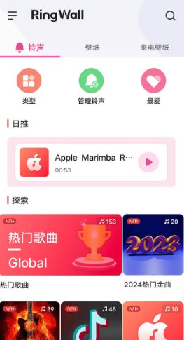 铃声下载 RingWall Pro v2.3.0 专业版-鱼见海资源网-免费PHP网站源码模板,插件软件网创AI智能体资源分享平台！