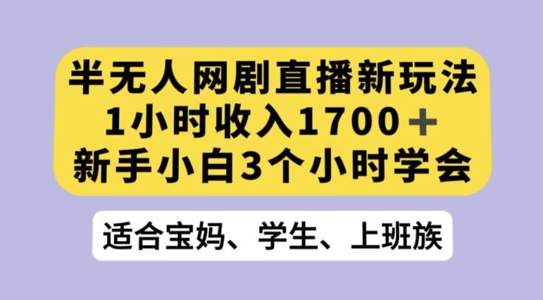 抖音半无人播网剧的一种新玩法，利用OBS推流软件播放热门网剧，接抖音星图任务【揭秘】客创社 - 专注互联网轻资产创业及网络项目资源整合与分享客创社 - 专注互联网轻资产创业及网络项目资源整合与分享