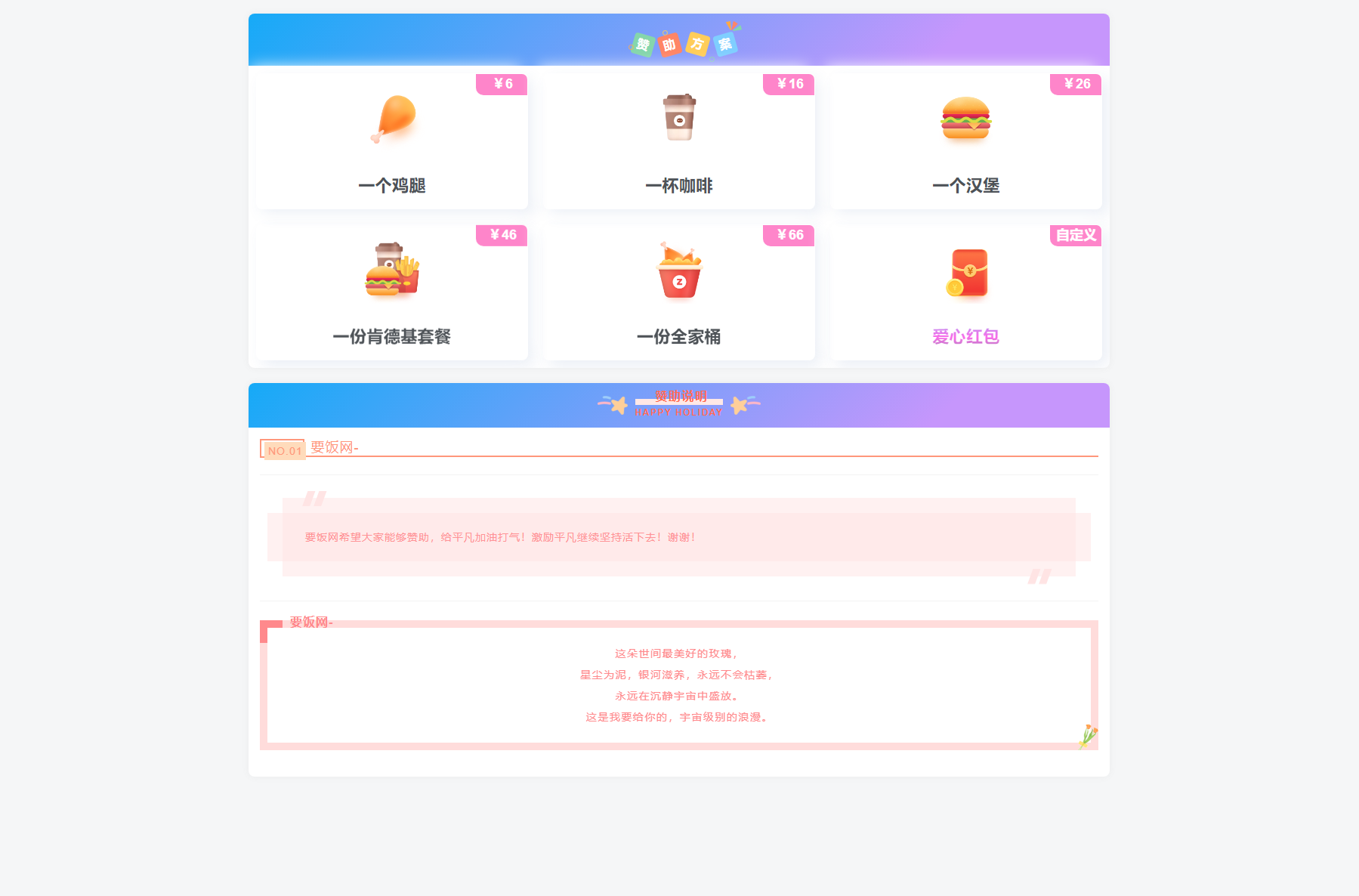 漂亮的收款打赏要饭网HTML页面源码-客创社 - 专注互联网轻资产创业及网络项目资源整合与分享客创社-免费且强大的项目分享网站！