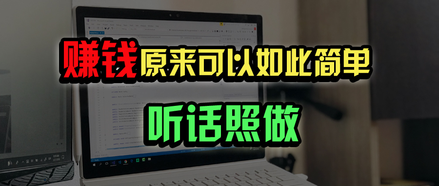 普通人如何做到宅家办公实现年入百万？客创社 - 专注互联网轻资产创业及网络项目资源整合与分享客创社 - 专注互联网轻资产创业及网络项目资源整合与分享