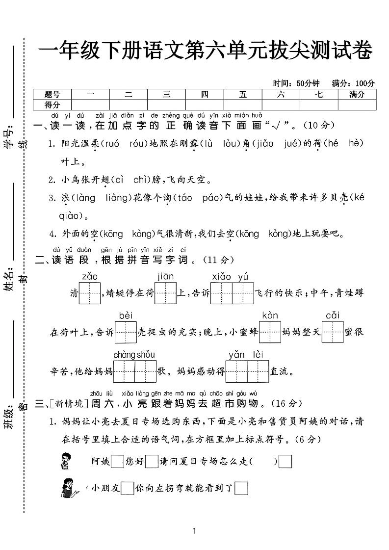 新一下语文第六单元拔尖测试卷（含答案5页）客创社 - 专注互联网轻资产创业及网络项目资源整合与分享客创社 - 专注互联网轻资产创业及网络项目资源整合与分享