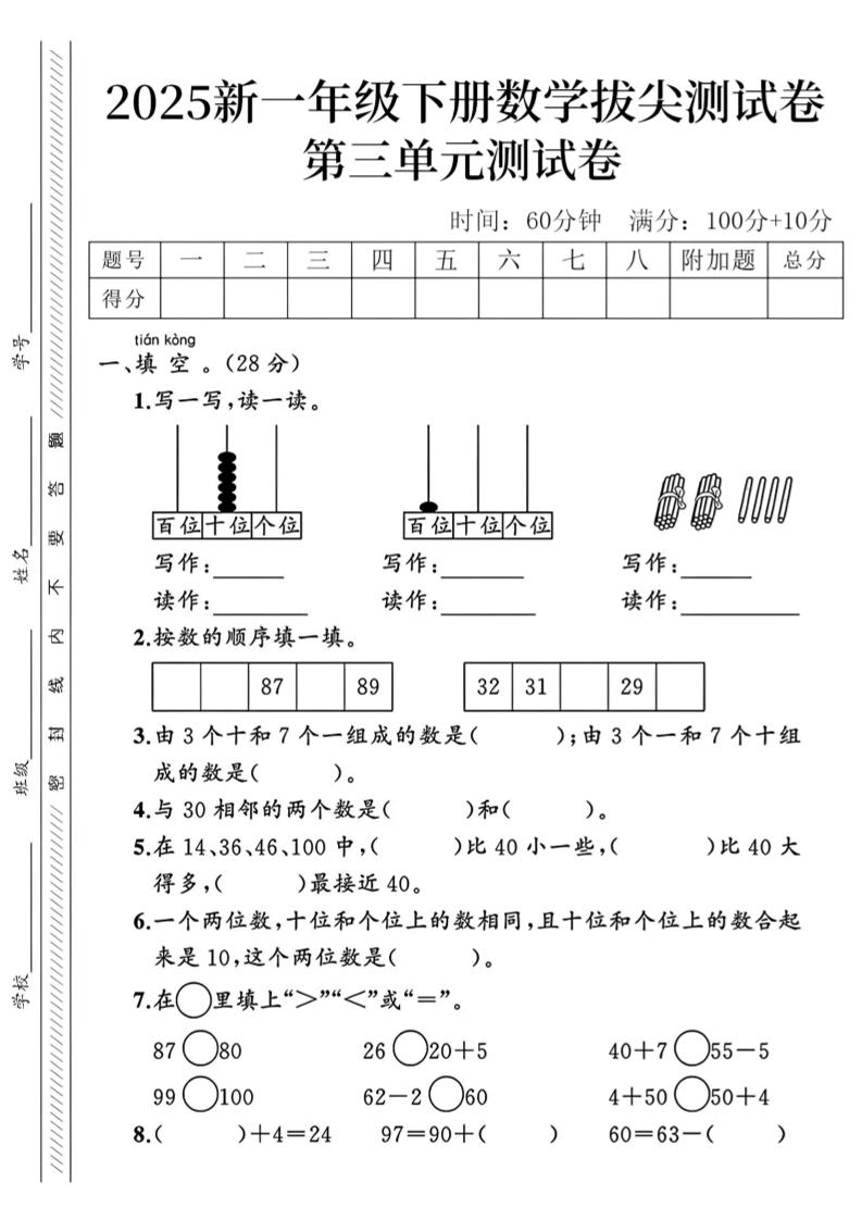 2025新一下数学第三单元拔尖测试卷客创社 - 专注互联网轻资产创业及网络项目资源整合与分享客创社 - 专注互联网轻资产创业及网络项目资源整合与分享