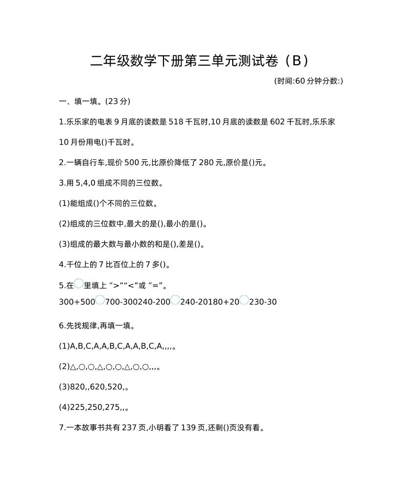 二下西师版数学第三单元检测-2客创社 - 专注互联网轻资产创业及网络项目资源整合与分享客创社 - 专注互联网轻资产创业及网络项目资源整合与分享
