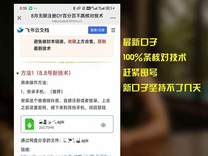 （15664期）8月无限注册DY百分百不跳核对技术，新口子，缺抖音号的兄弟们抓紧囤起来-客创社 - 专注互联网轻资产创业及网络项目资源整合与分享客创社-免费且强大的项目分享网站！