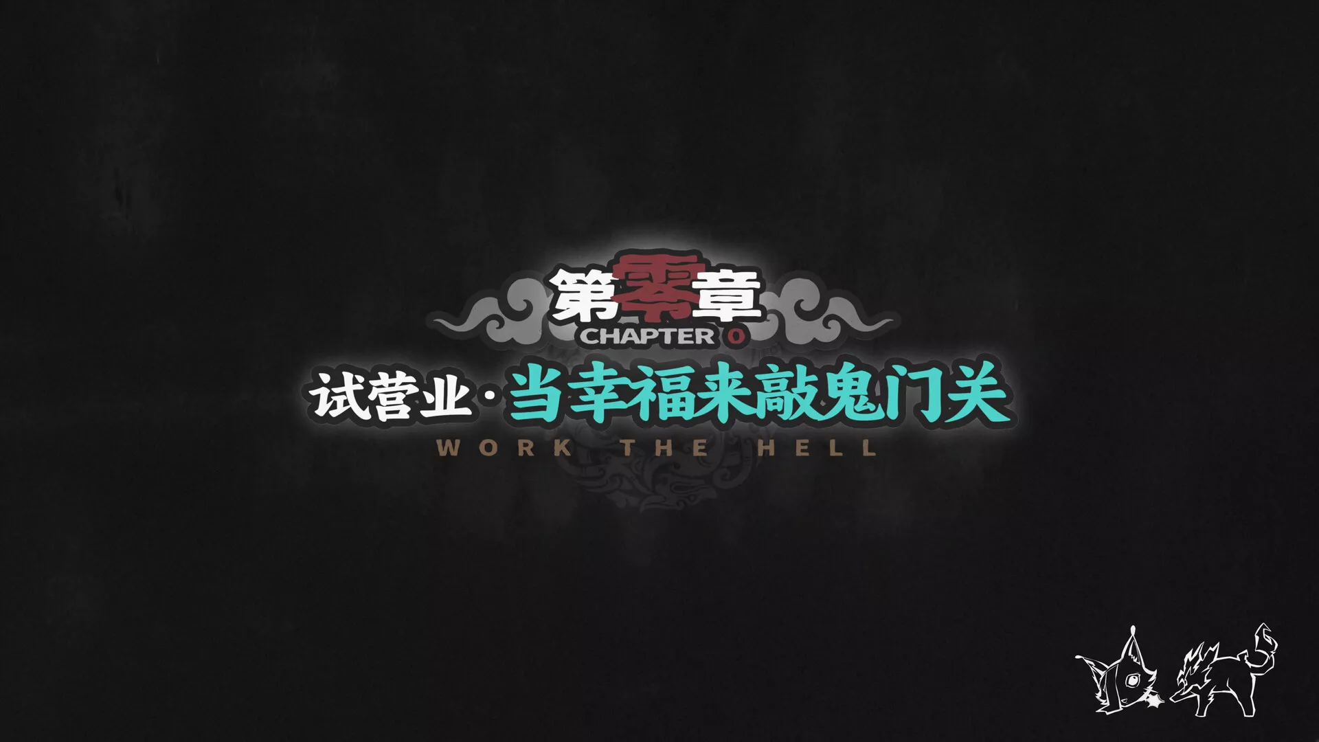 孟婆靓汤/Memory Brew: Tales of Underworld 新游发布 孟婆靓汤/Memory Brew: Tales of Underworld 新游发布