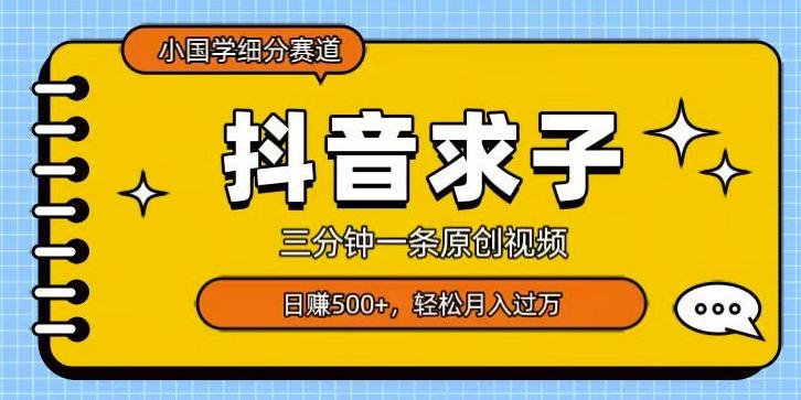 小国学细分赛道，三分钟一条原创视频，日赚500+，可矩阵复制客创社 - 专注互联网轻资产创业及网络项目资源整合与分享客创社 - 专注互联网轻资产创业及网络项目资源整合与分享