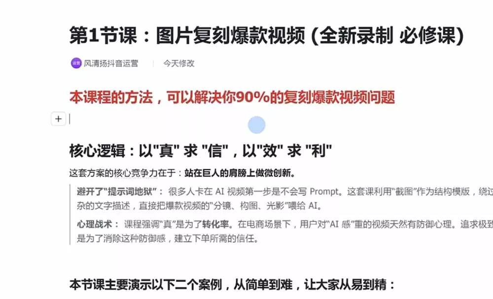 颠覆式AI短视频课-更新｜素材挖掘，AI修图，视频重绘，人声处理