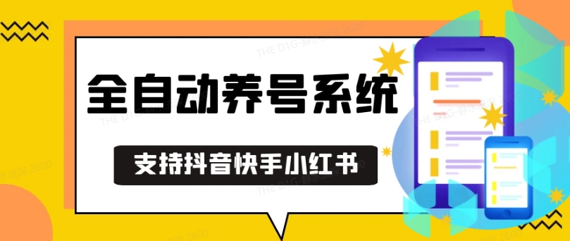 抖音快手小红书养号工具，安卓手机通用不限制数量，截流自热必备养号神器解放双手【揭秘】客创社 - 专注互联网轻资产创业及网络项目资源整合与分享客创社 - 专注互联网轻资产创业及网络项目资源整合与分享