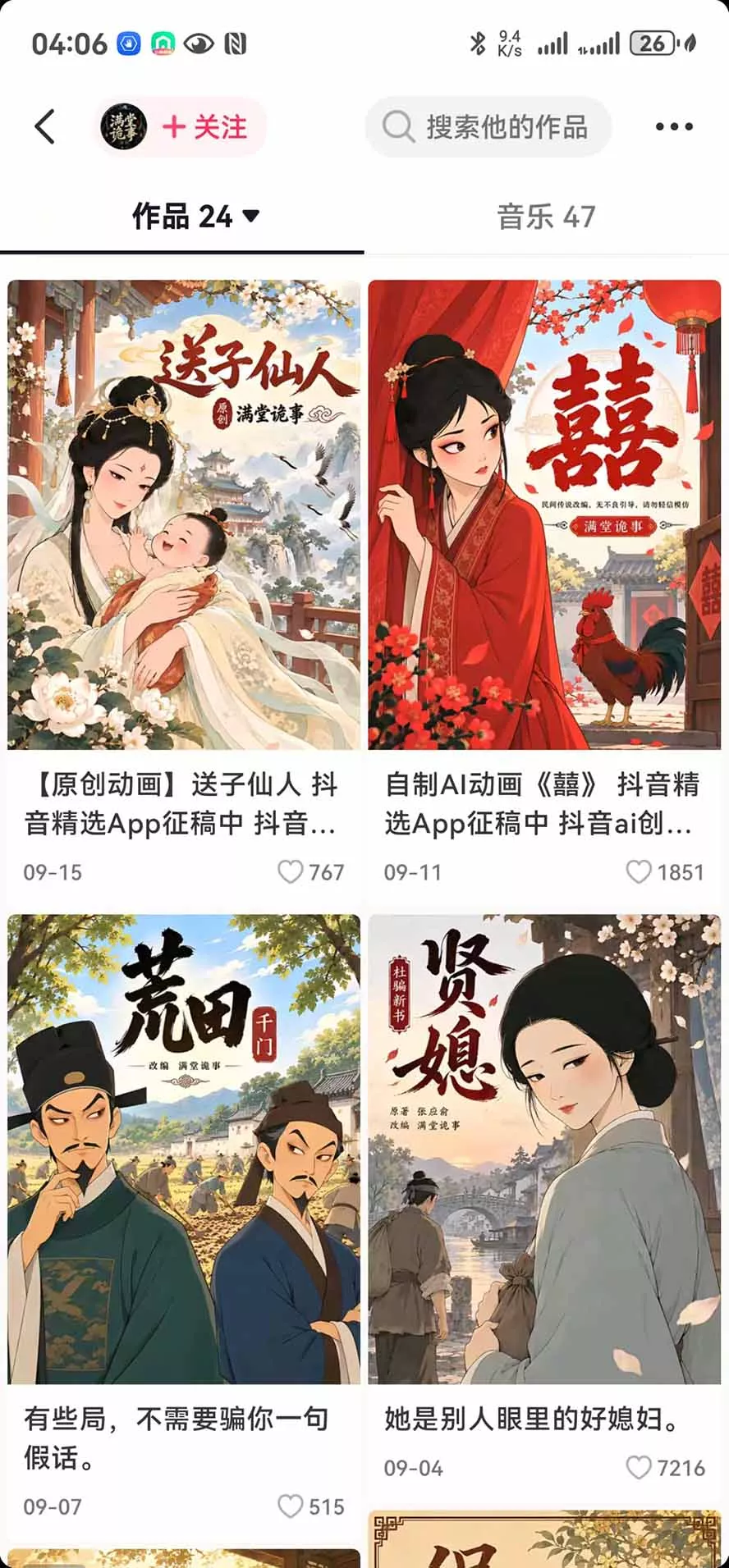 抖音10w粉博主亲授AI国风志怪动漫玩法｜GPT写剧本+AI分镜