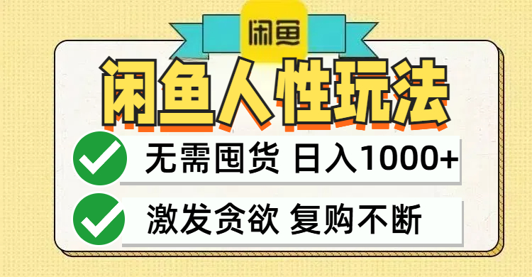 闲鱼轻资产变现，最快变现，最低成本，最高回报，当日轻松1000+客创社 - 专注互联网轻资产创业及网络项目资源整合与分享客创社 - 专注互联网轻资产创业及网络项目资源整合与分享