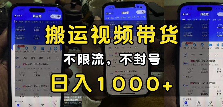 “小白必看”搬运视频带货玩法，不限流，不封号，纯自然流，日入1k客创社 - 专注互联网轻资产创业及网络项目资源整合与分享客创社 - 专注互联网轻资产创业及网络项目资源整合与分享