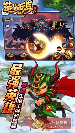 西游记IP为背景改编游戏：造梦西游外传3.8.7绿色版客创社区-专注互联网轻资产资源整合与分享客创社区-专注互联网轻资产资源整合与分享