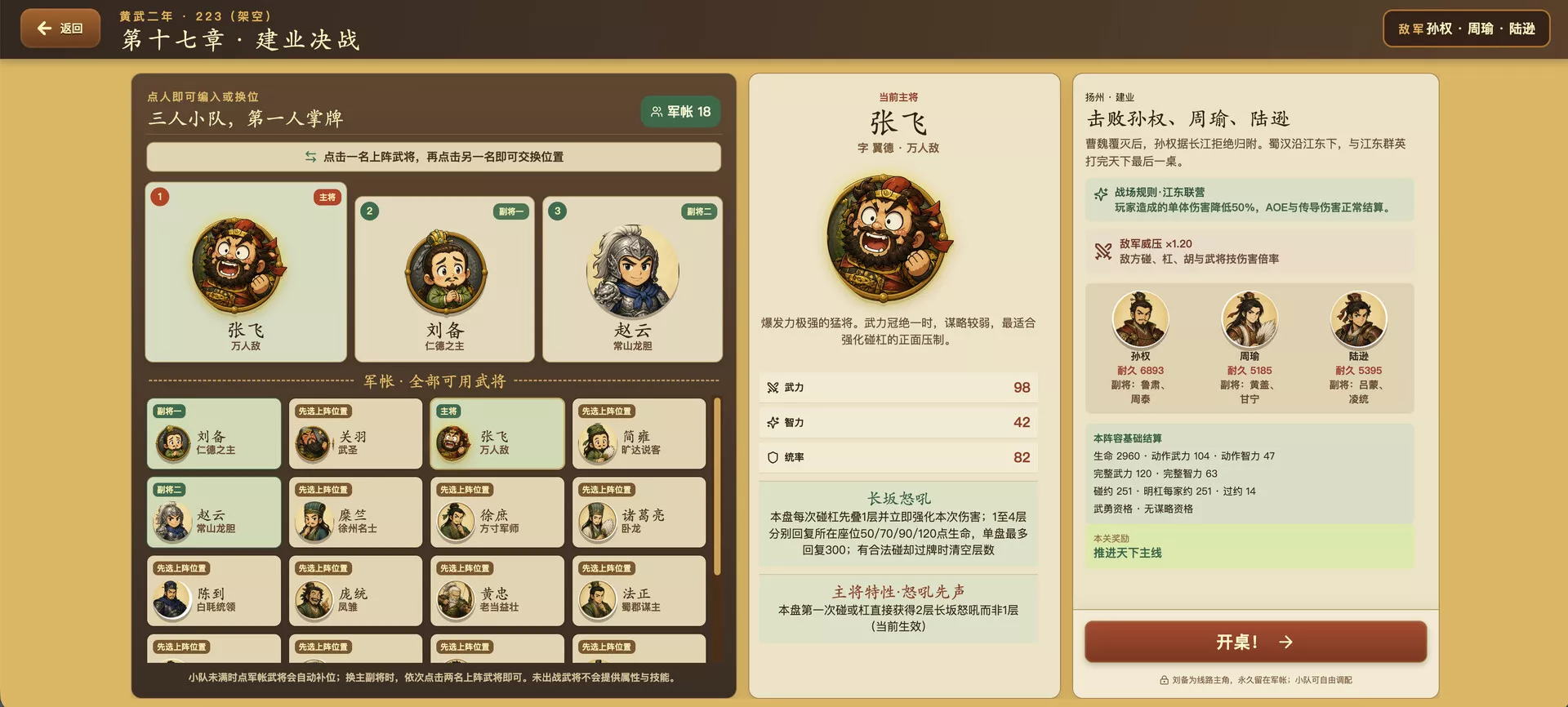 三国血战麻将/Three Kingdoms: Blood Battle Mahjong 新游发布