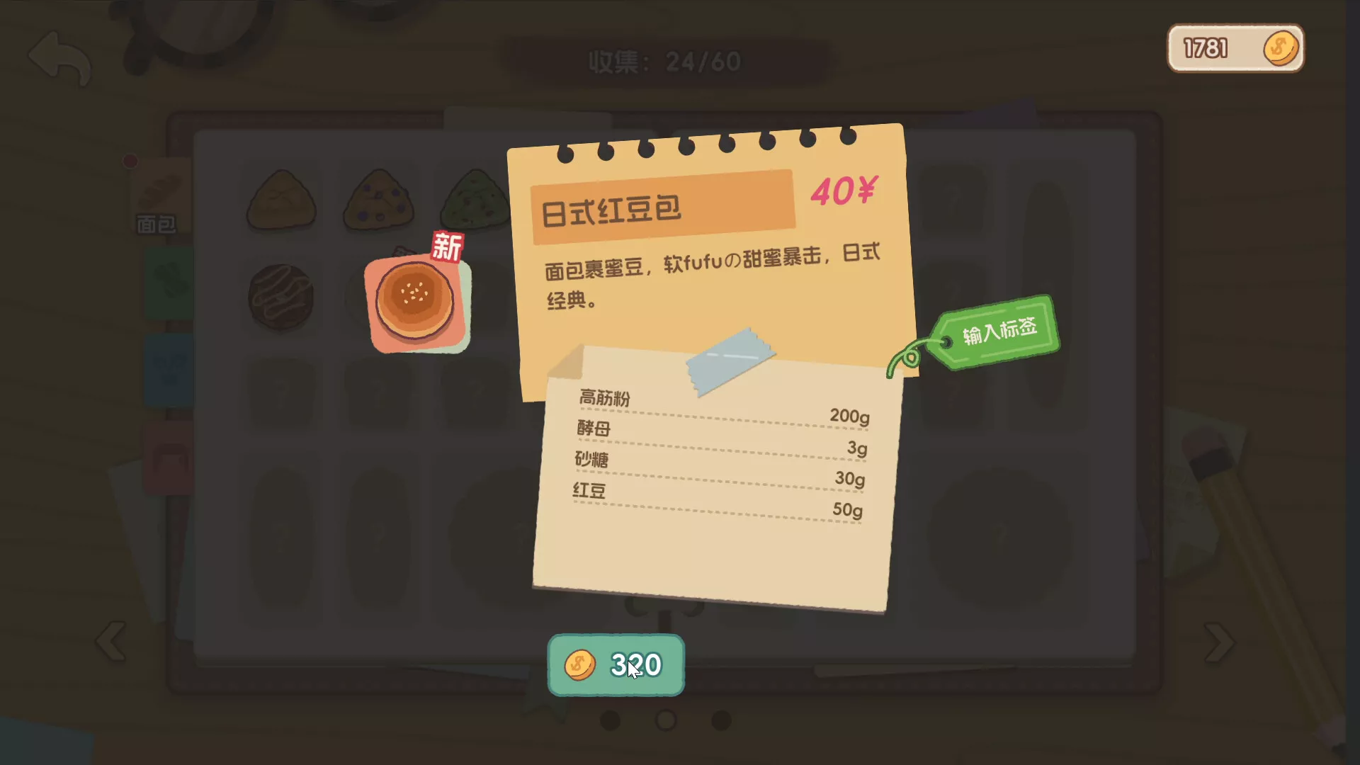 面包日记/BakeryDiary 版本更新