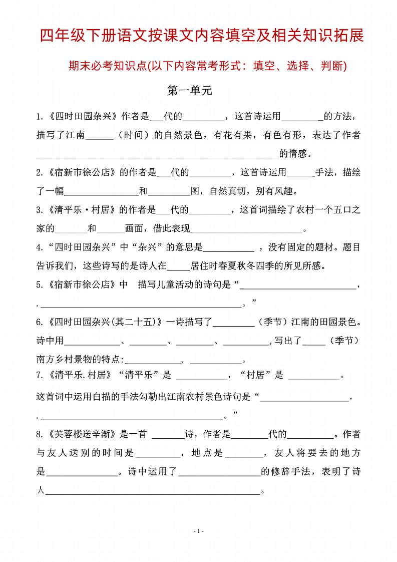 四年级下语文期末常考课文古诗词填空及相关知识拓展-客创社 - 专注互联网轻资产创业及网络项目资源整合与分享客创社-免费且强大的项目分享网站！