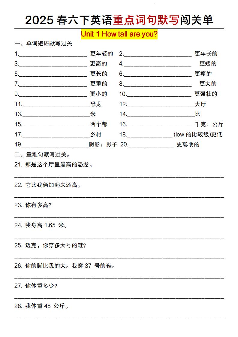 六下英语（人教pep）重点词句默写闯关单-客创社 - 专注互联网轻资产创业及网络项目资源整合与分享客创社-免费且强大的项目分享网站！