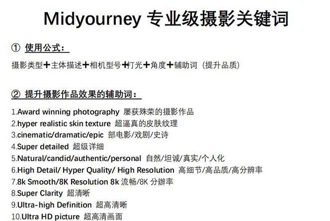 图片[1]客创社 - 专注互联网轻资产创业及网络项目资源整合与分享Midjourney关键词-解锁AI绘画专业级人工智能摄影关键词表客创社 - 专注互联网轻资产创业及网络项目资源整合与分享客创社 - 专注互联网轻资产创业及网络项目资源整合与分享