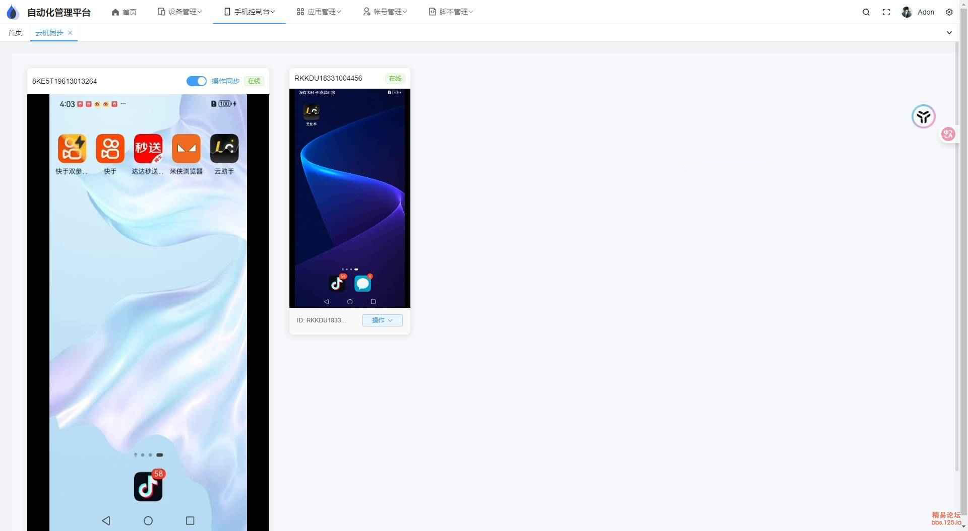 云手机群控系统源码 自动化管理系统 附视频教程-客创社 - 专注互联网轻资产创业及网络项目资源整合与分享客创社-免费且强大的项目分享网站！
