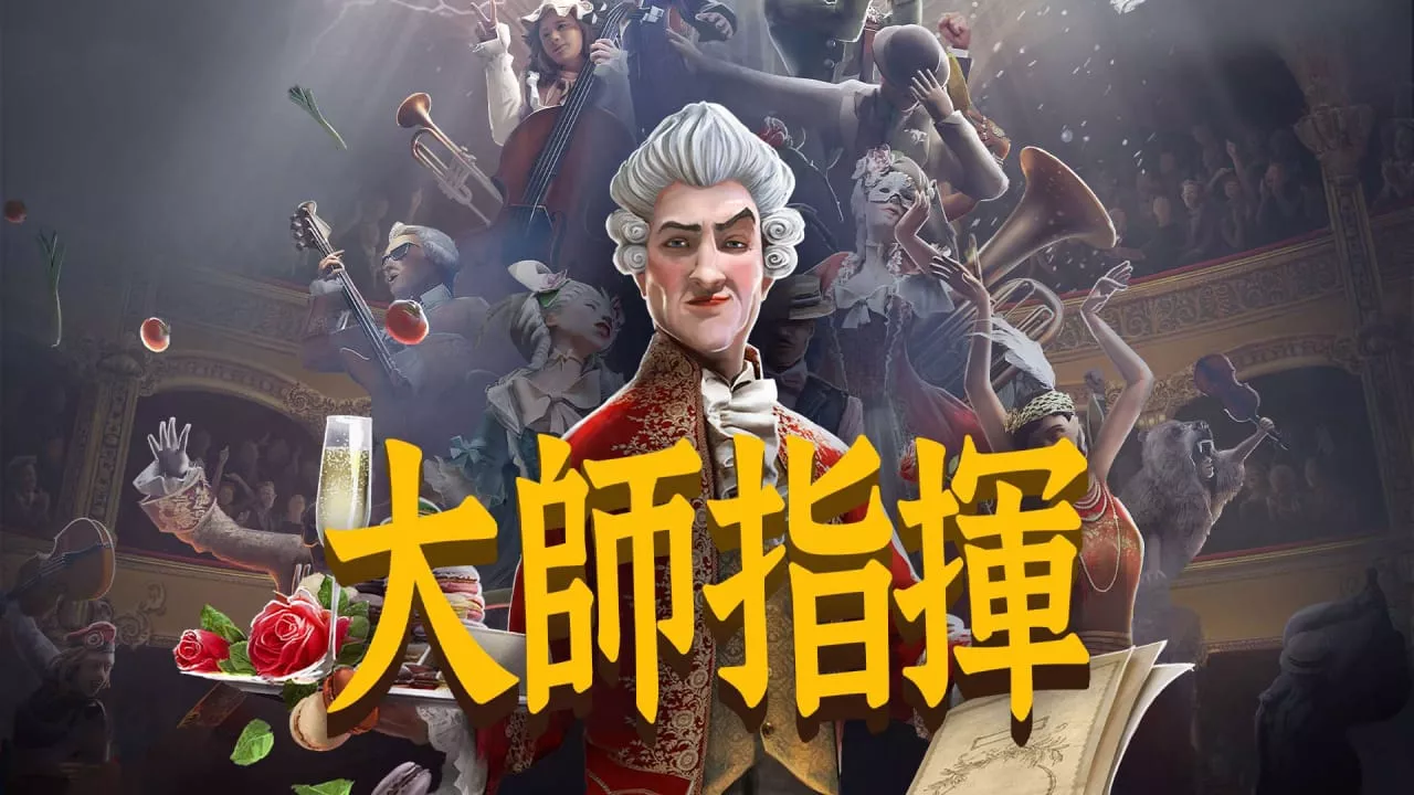 大师指挥丨Maestro客创社区-专注互联网轻资产资源整合与分享客创社区-专注互联网轻资产资源整合与分享