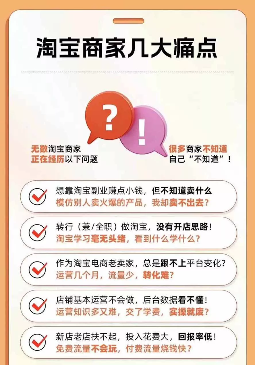2026淘天开单秘籍PRO实战陪跑课程：全套落地运营玩法，一站式
