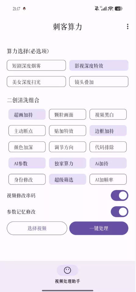 【精品】鲁大魔AI软件最新款刺力算客短视频去重搬运软件二创新技术