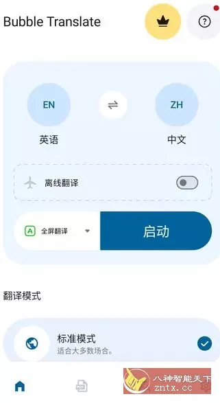 Bubble Translate泡泡屏幕翻译 v4.4.3 高级版客创社区-专注互联网轻资产资源整合与分享客创社区-专注互联网轻资产资源整合与分享