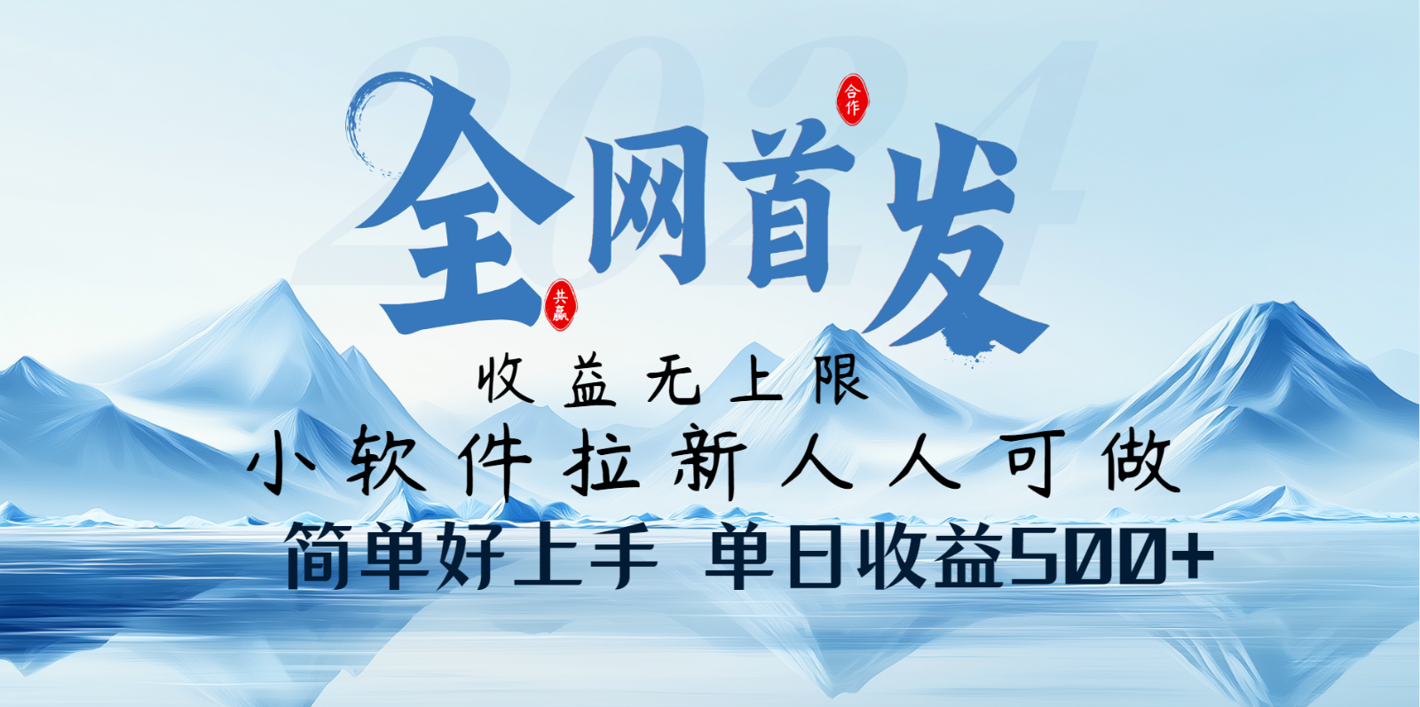 小软件拉新纯福利项目人人可做简单好上手一天收益500+客创社 - 专注互联网轻资产创业及网络项目资源整合与分享客创社 - 专注互联网轻资产创业及网络项目资源整合与分享