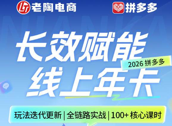 拼多多线上SVIP线上年卡，从认知到基础、从推广到活动、从活动到玩法，全链路实战(26年4月15日更新)客创社区-专注互联网轻资产资源整合与分享客创社区-专注互联网轻资产资源整合与分享
