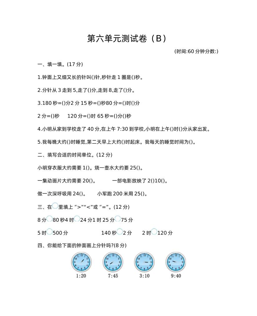二下西师版数学第六单元检测卷-2客创社 - 专注互联网轻资产创业及网络项目资源整合与分享客创社 - 专注互联网轻资产创业及网络项目资源整合与分享